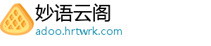 妙语云阁